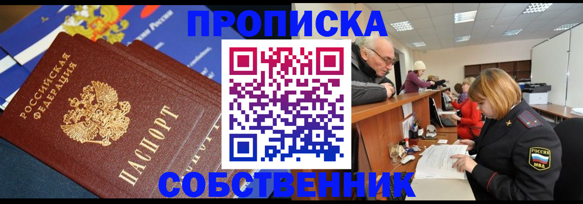 прописка для кредита в Камышине