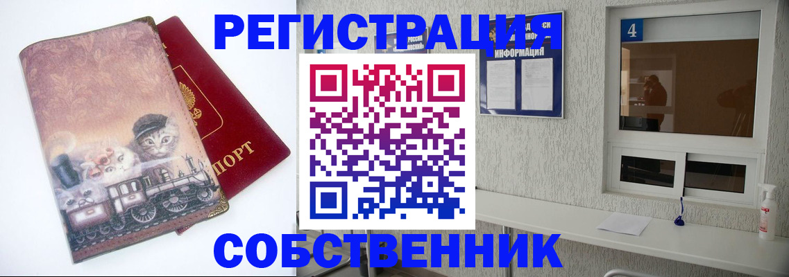 купить прописку в Камышине