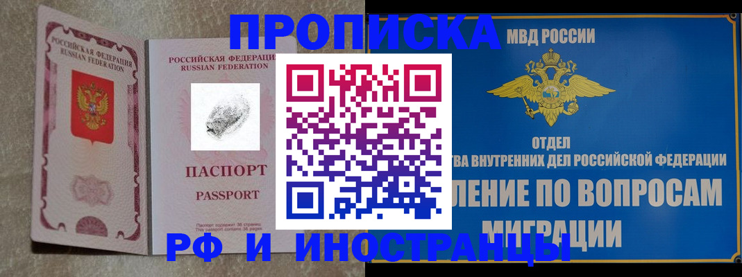 временная прописка в Камышине