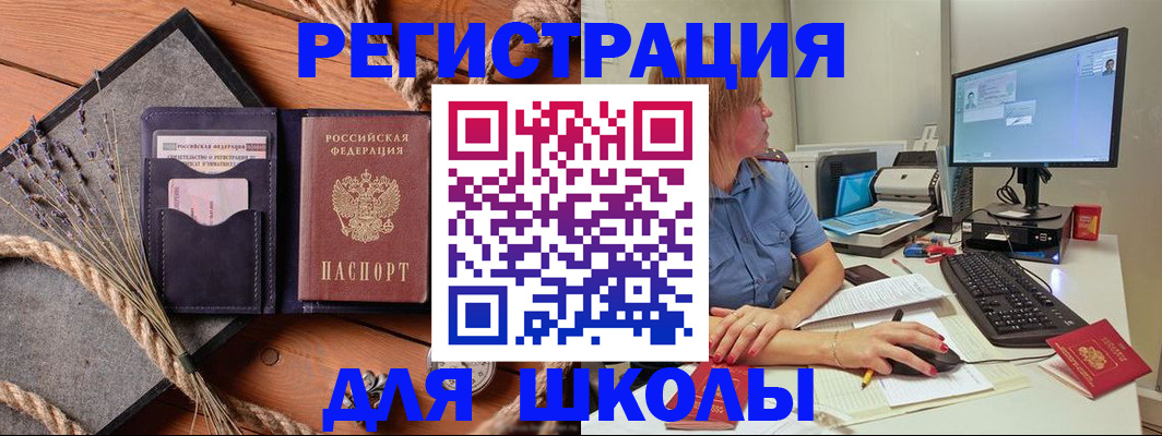 временная регистрация для всех в Камышине