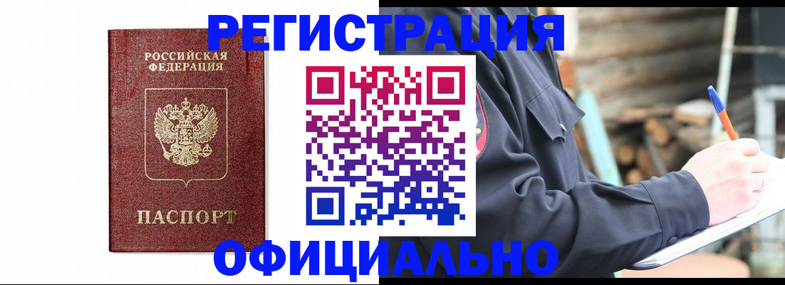 прописка для кредита в Камышине